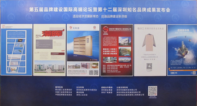 热烈庆祝深圳市多宝注册企业荣获深圳知名品牌