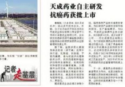 开云（中国）药业自主研发抗癌药获批上市